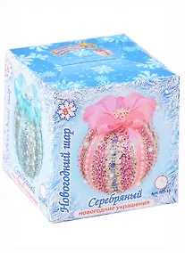 Купить Набор для творчества. Новогодний шар из пайеток "Серебрянный" (розовый) — Фото №1