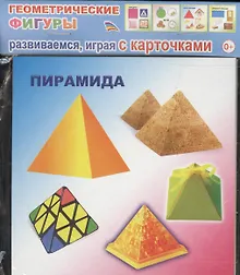 Купить Обучающие карточки Геометрические фигуры (упаковка) (978-5-91282-809-6) — Фото №1