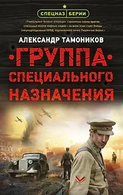 Купить Группа специального назначения — Фото №1