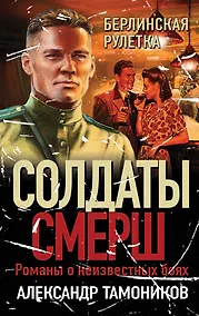 Купить Берлинская рулетка — Фото №1