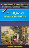 Купить Дворянское гнездо — Фото №1