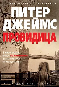 Купить Провидица — Фото №1