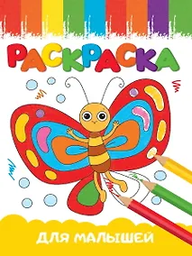 Купить Веселые картинки. Для малышей — Фото №1