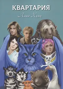 Купить Квартария — Фото №1