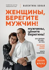 Купить Женщины, берегите мужчин! Мужчины, цените берегинь! — Фото №1