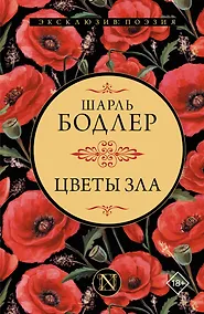 Купить Цветы зла — Фото №1