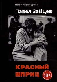 Купить Красный шприц — Фото №1