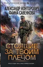 Купить Стоящие за твоим плечом — Фото №1