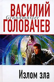 Купить Излом зла — Фото №1