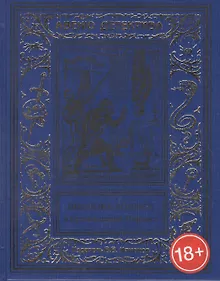 Купить Шерлокъ Холмсъ в Преисподней Парижа — Фото №1