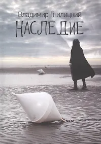 Купить Наследие — Фото №1