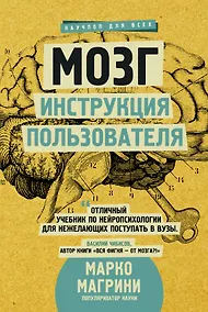 Купить Мозг. Инструкция пользователя — Фото №1