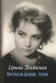 Купить Прохождение тени — Фото №1