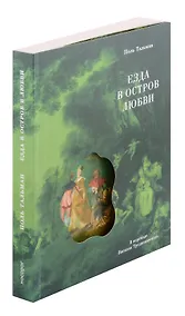 Купить Езда в остров любви — Фото №1