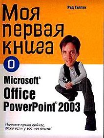 Купить Microsoft Office Power Point 2003 — Фото №1