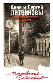 Купить Одноклассники smerti — Фото №1