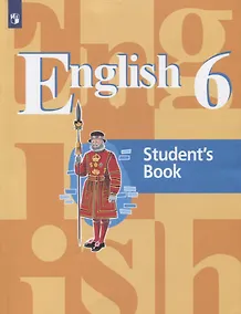 Купить Кузовлев. Английский язык. 6 класс. Учебник. — Фото №1