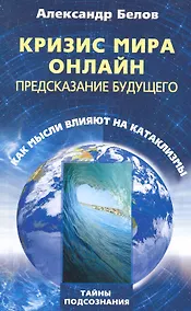 Купить Кризис мира онлайн — Фото №1