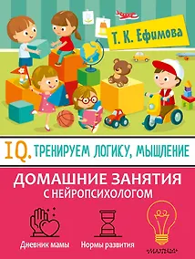 Купить IQ: Тренируем логику и мышление — Фото №1