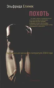 Купить Похоть — Фото №1