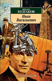 Купить Иван Васильевич — Фото №1