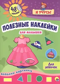 Купить Для девочек — Фото №1