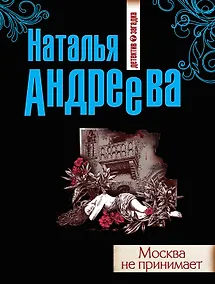 Купить Москва не принимает — Фото №1