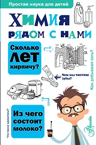 Купить Химия рядом с нами — Фото №1