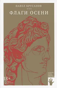 Купить Флаги осени — Фото №1