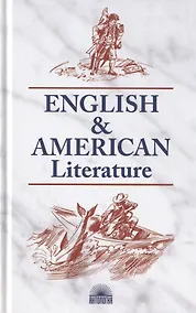 Купить English & American Literature / Английская и американская литература — Фото №1
