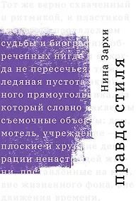 Купить Правда стиля — Фото №1