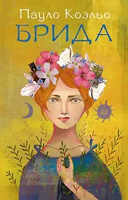 Купить Брида — Фото №1