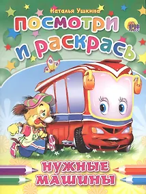 Купить Нужные машины — Фото №1