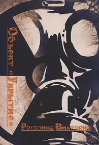 Купить Объект «Укрытие» — Фото №1