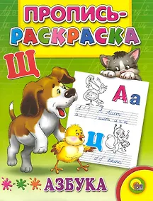 Купить Азбука (Щенок) — Фото №1