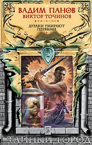 Купить Дураки умирают первыми — Фото №1