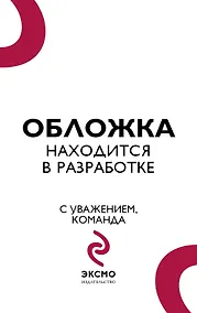 Купить Осторожно — дети! Инструкция по применению — Фото №1