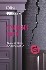 Купить Гринвич-парк — Фото №1