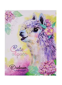 Купить Дневник школьный Феникс+, "Милая лама" — Фото №1