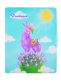 Купить Дневник школьный Альт, "Лавандовая лама" — Фото №1