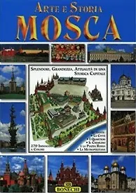 Купить Альбом Москва Bonechi (Ita) (м) — Фото №1
