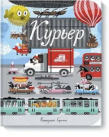 Купить Курьер — Фото №1