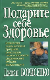 Купить Подарите себе здоровье — Фото №1