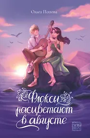 Купить Флоксы расцветают в августе — Фото №1