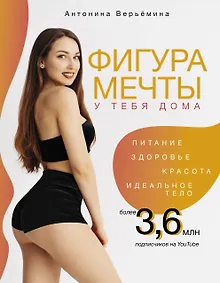 Купить Фигура мечты у тебя дома — Фото №1