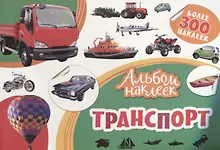 Купить Транспорт — Фото №1