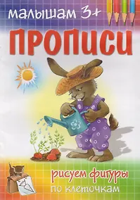 Купить Рисуем фигуры по клеточкам — Фото №1