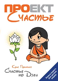 Купить Счастье по Дзен — Фото №1