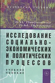 Купить Исследование социально-экономических и политических процессов — Фото №1