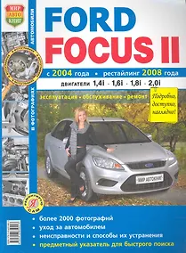 Купить Ford Focus II с 2004 г. и рестайлинг с 2008 г. ч/б фото — Фото №1